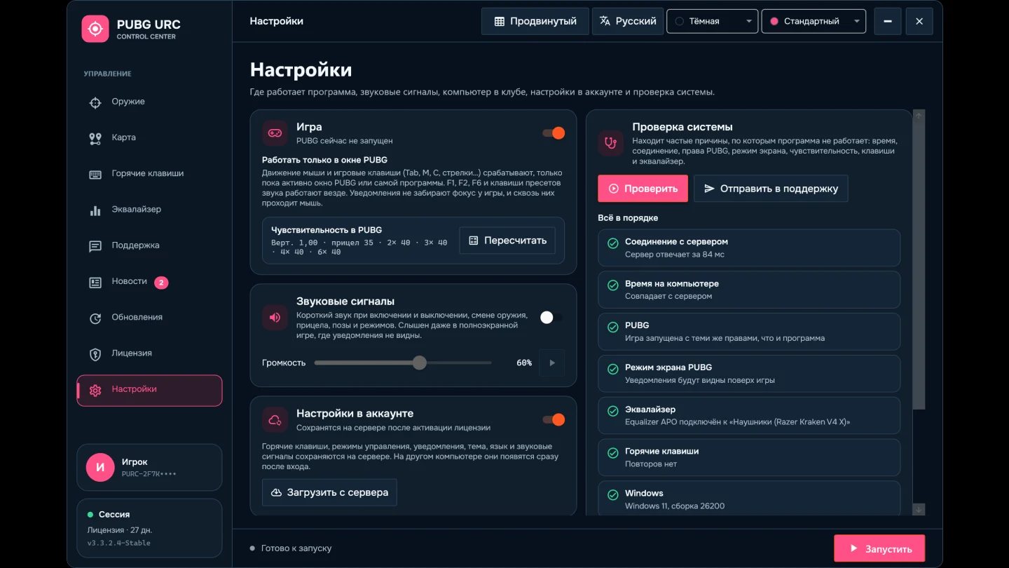 Настройки и самопроверка в одном месте.