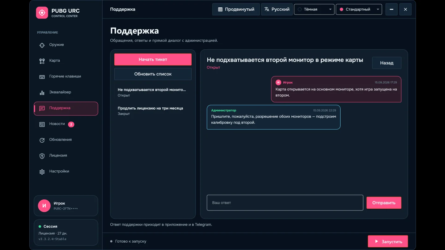 Поддержка встроена в приложение.